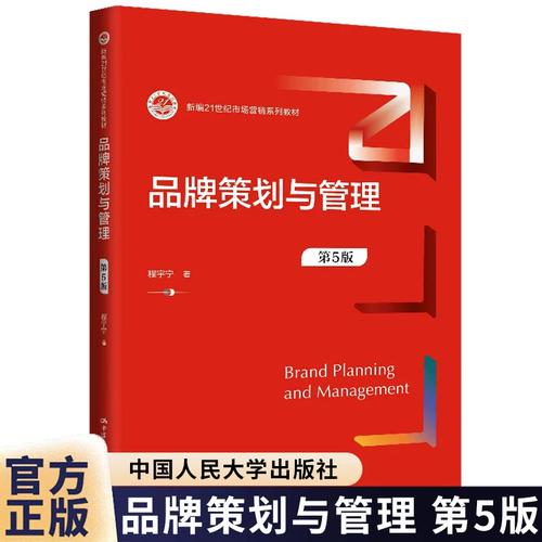 知行合一 评程宇宁《品牌策划与管理》（第5版）