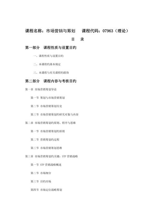 市场营销策划 理论根基与系统化流程解析